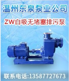 ZW型自吸无堵塞排污泵结构及工作原理